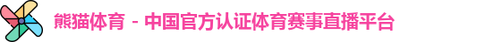 熊猫体育